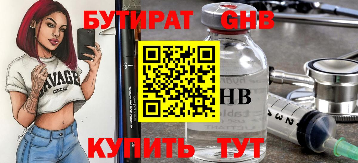 БУТИРАТ 1.4BDO  Вход с VPN  Каменка 