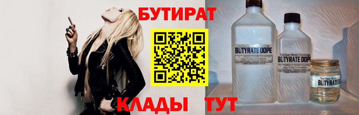 Бутират жидкий экстази Каменка