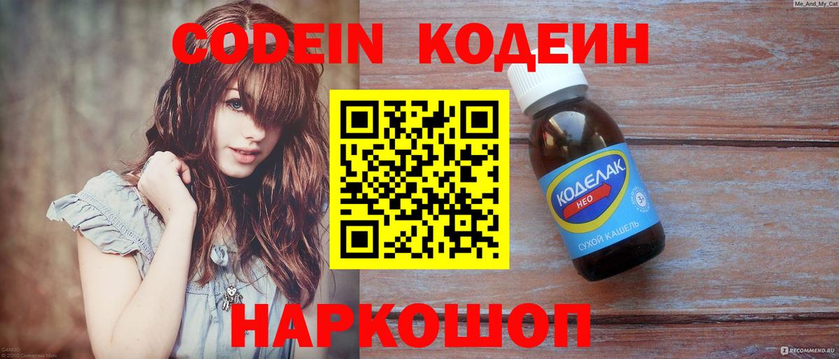 Кодеин напиток Lean (лин) Каменка