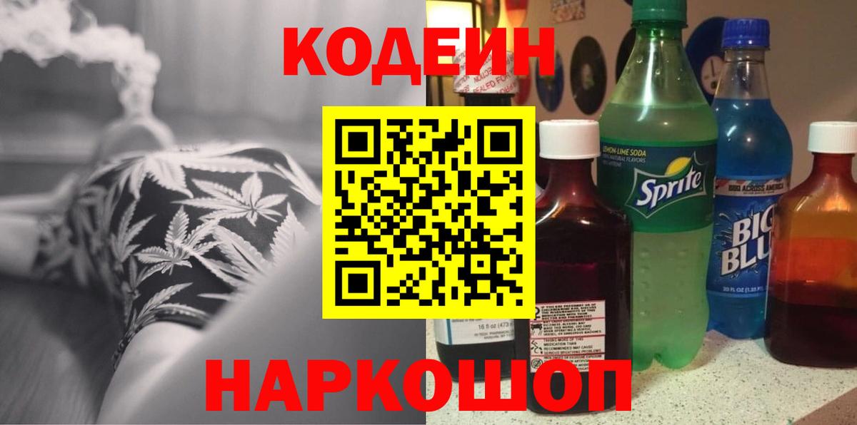 Кодеиновый сироп Lean Purple Drank  Вход с VPN  Кодеин напиток Lean (лин)  Каменка 