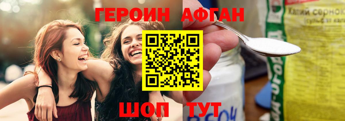 Героин хмурый Каменка