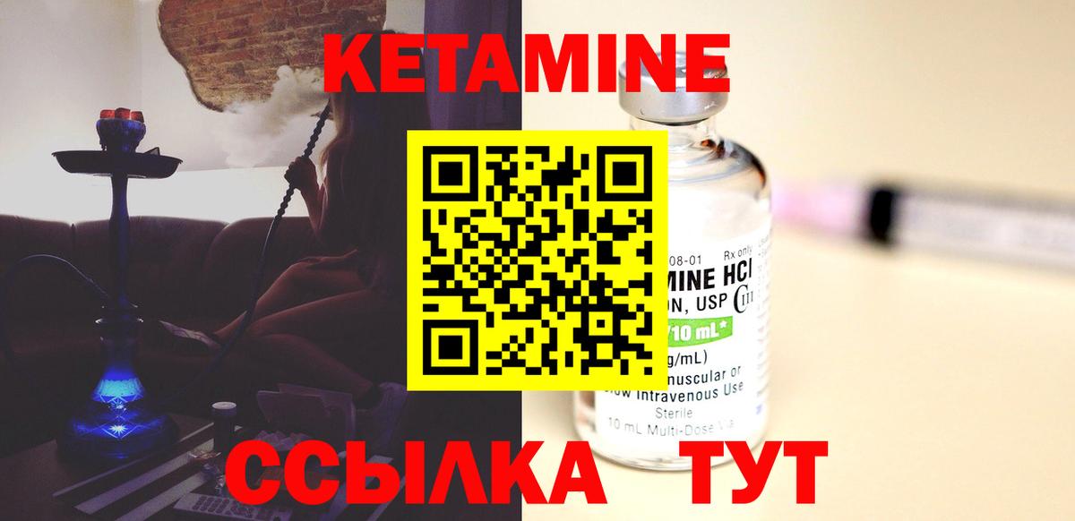 Каменка  Кетамин VHQ  Вход с VPN 