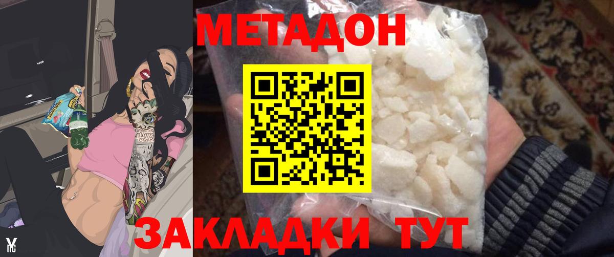 Метадон methadone Каменка